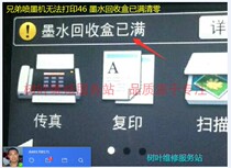 Brother DCP-J220-105-T300-500-700W_J200 T800 ink recovery box is full and cleared