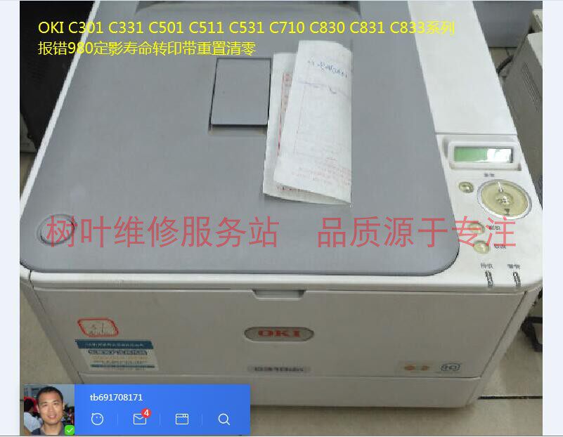 OKI C330 C430 C530DN report code 980 fuser transfer belt drum unit life reset reset