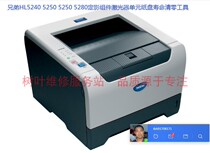 Brother HL5240 5250 5280 5280 Film Component Laser Unit Paper Disk Life Clearing Tool