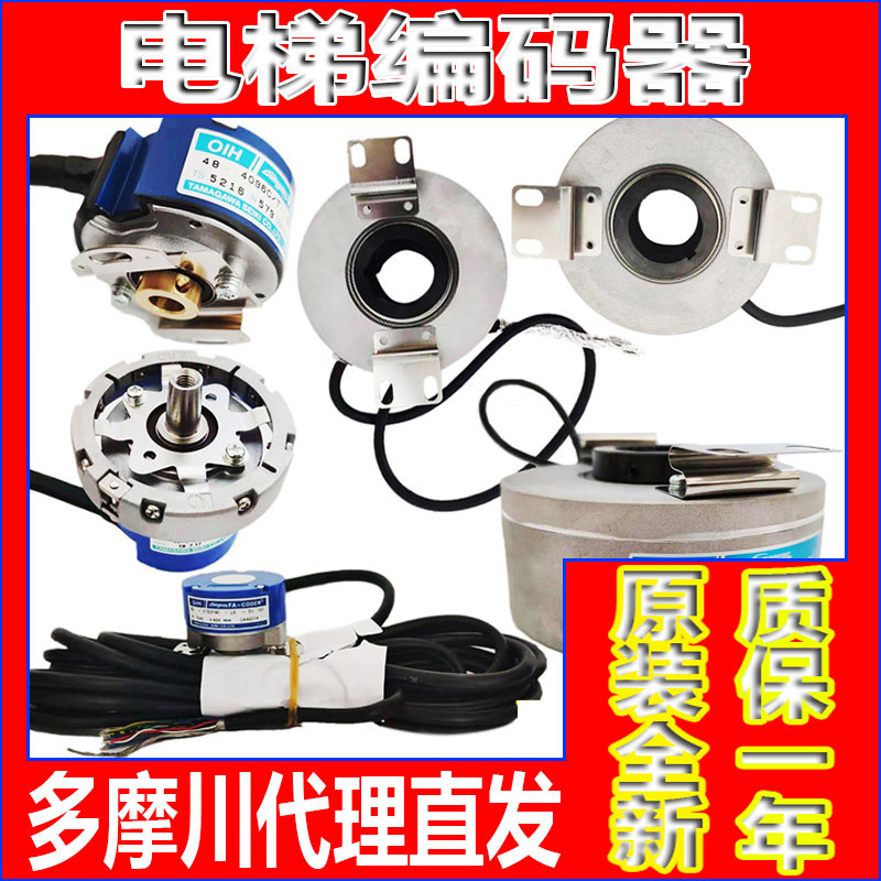 Hitachi Elevator host encoder TS6026N151 152 synchronous door machine TS6238 352 353 Tamagawa