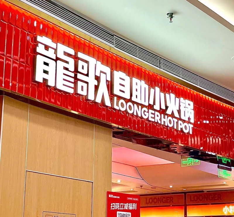 Longge Longge Self-Service Hot Pot Longge Self-Service Voucher Discount Coupon Single/Double Person Longge Self-Service Buffet Longge Longge Self-Service Hot Pot Longge Self-Service Voucher Discount Coupon Single/Double Person Longge Self-Service Buffet