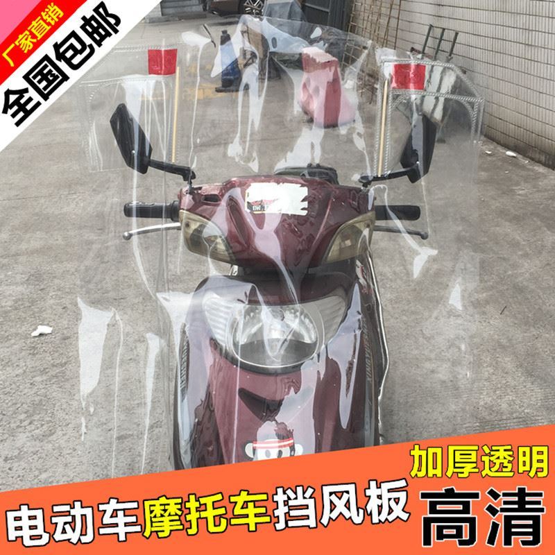 Men's motorcycle windshield rainproof electric car transparent front windshield pedal battery car tricycle HD universal