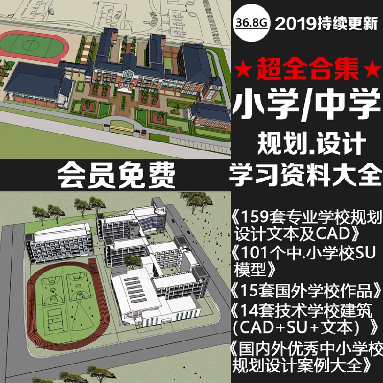 T1281 中小学建筑规划设计ppt案例职校cad图纸小学中学su模型...-1