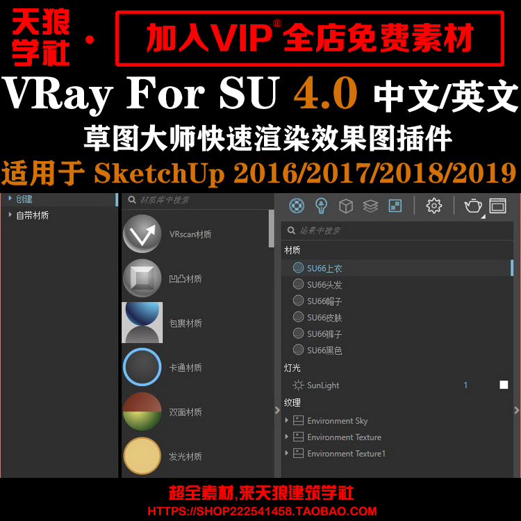 T1273 vray4.0forSketchup 2016-2019中文永久版草图大师vary渲染SU插件-1