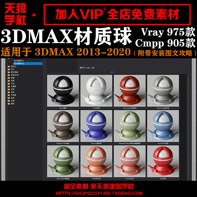 T1801 3dmax材质库 VRay材质球贴图 CRcorona渲染器预设VCMPP中文...-1