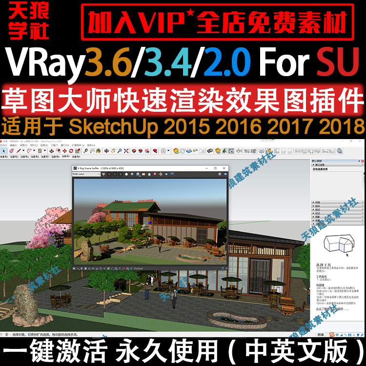T1620 vray3.6+3.4forSketchUp15-18草图大师vary渲染器SU插件win中文版-1