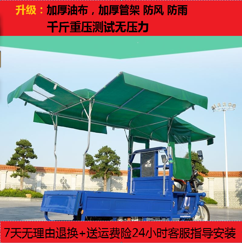 Electric tricycle awning car canopy Semi-surrounded rainproof waterproof rear car canopy canvas stall Sanlun Peng car shed