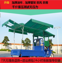 Electric tricycle canopy semi-enclosed rainproof waterproof rear compartment canopy canvas stall Sanlun Peng carport shed