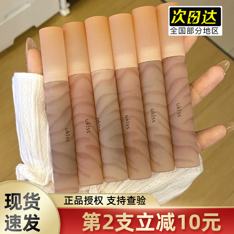 Ukiss Water Mist Lip Glaze Water Lip Lotion W03 Is Suitable for a Natural Look, Pure Dew Cream Nude Lipstick, Gentle Milk Tea Color No. 02 Ukiss Water Mist Lip Glaze Water Lip Lotion W03 Is Suitable for a Natural Look, Pure Dew Cream Nude Lipstick, Gentle Milk Tea Color No. 02