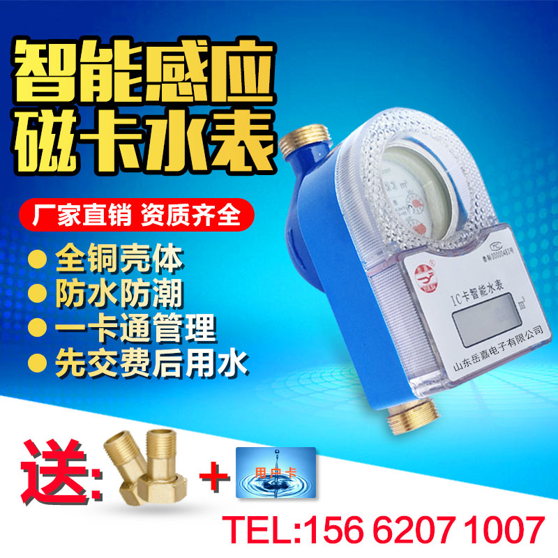 Smart prepaid water meter easily insert card IC card all copper waterproof tap water Shandong Taian magnetic card rental water meter