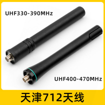 Suitable for Tianjin 712 intercom TCB-C-236D handheld antenna machine intercom signal enhancement antenna accessories