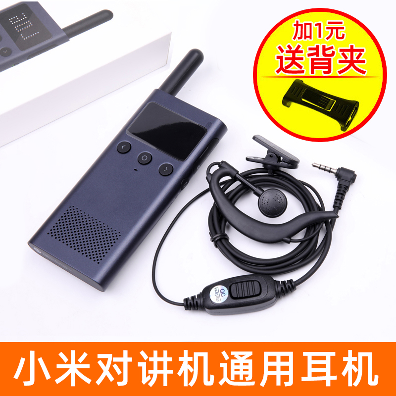 Applicable Xiaomi Mijia 1 generation 1s 2 generations of lite 3 talkback with single-hole ear machine line ear-style ear-ear accessories