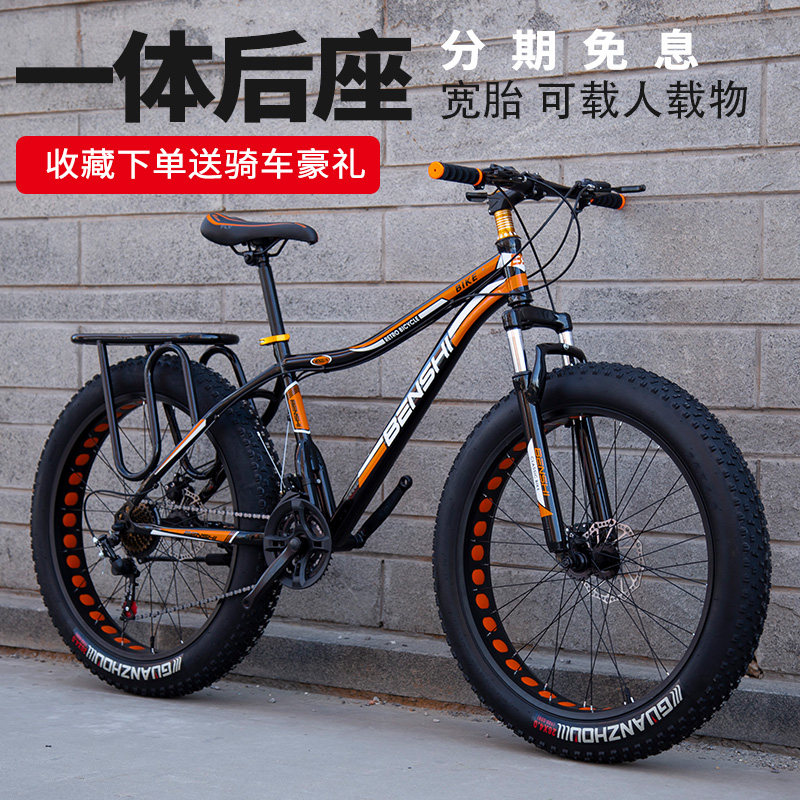 Oversized tire bicycle wide tire shock absorption variable speed mountain bike with rear seat snowmobile off-road adult students men and women