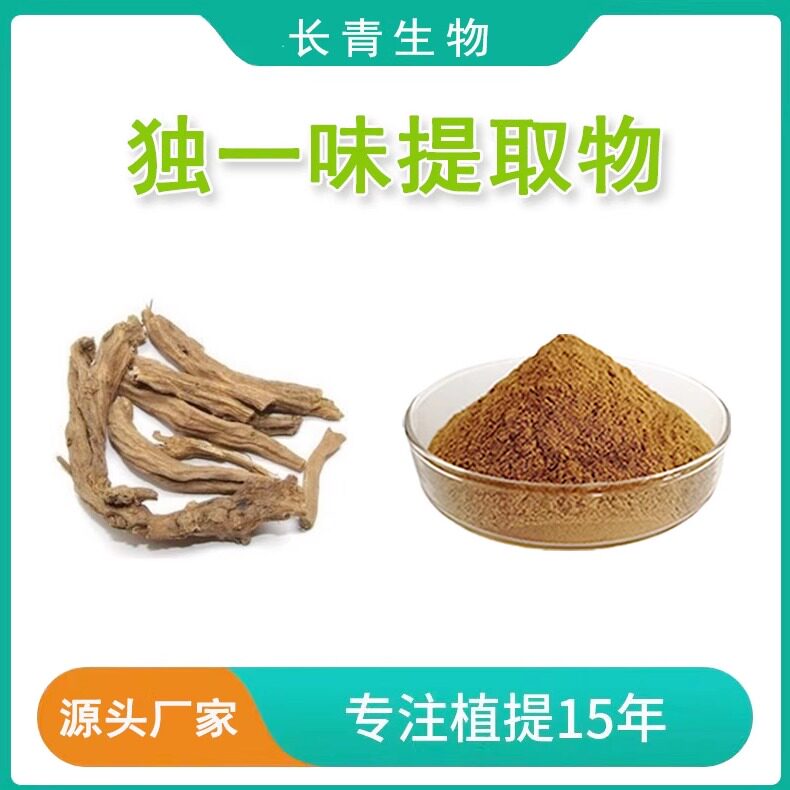 独一味提取物 20:1 独一味浓缩精华粉末独一味黄酮 水溶免煎粉末