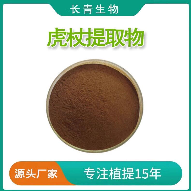 虎杖提取物 全反式白藜芦醇50%98%白藜芦醇 浓缩精华粉赠送量勺