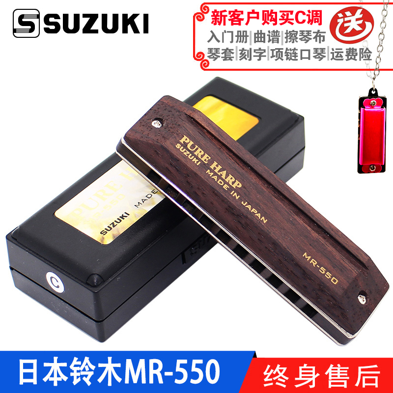 SUZUKI Suzuki Japan imported high-end performance 10-hole blues harmonica wood cover grid MR-550