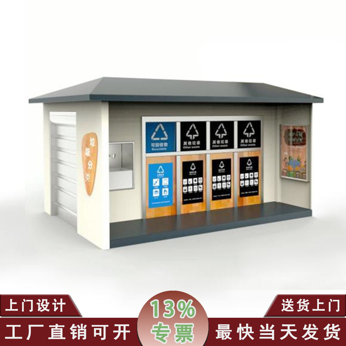 Garbage Sorting House Finished Garbage Transfer Station Living Garbage Recycling Sorting Kiosk Outdoor Sanitation Equipment Room