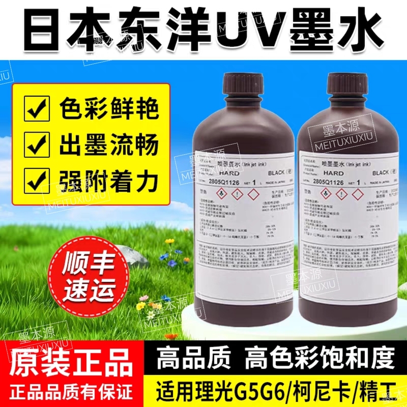 Japanese Oriental Imported Uv Ink Is Suitable for Ricoh G5G6 Seiko Konica Flatbed Printer Inkjet Coding Machine