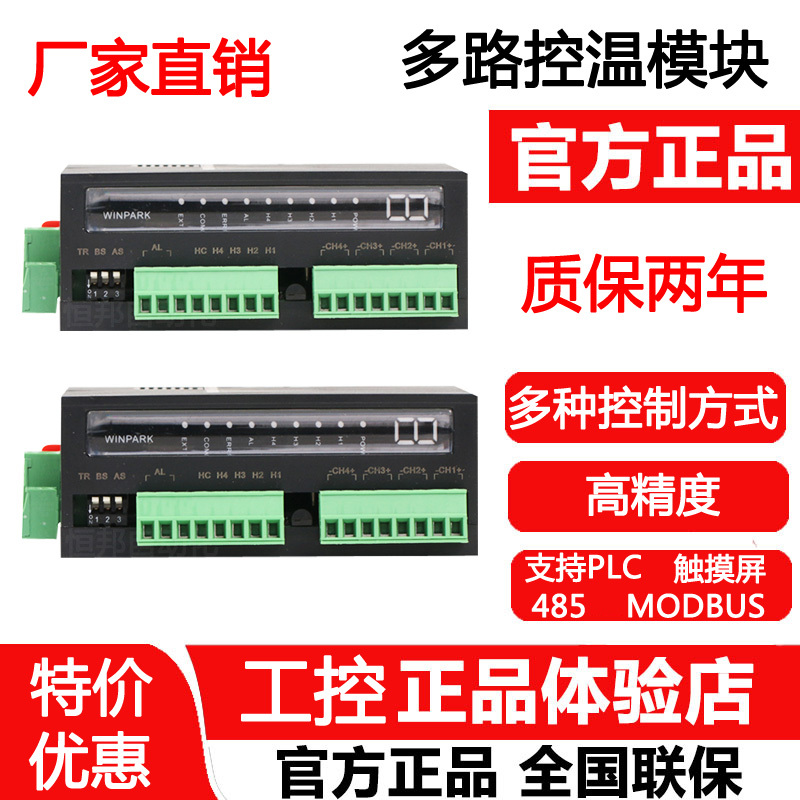 Changzhou Huibang Sat100 Temperature Control Module Sat100-000011-Sp**-V01 Multi-Channel Module 485