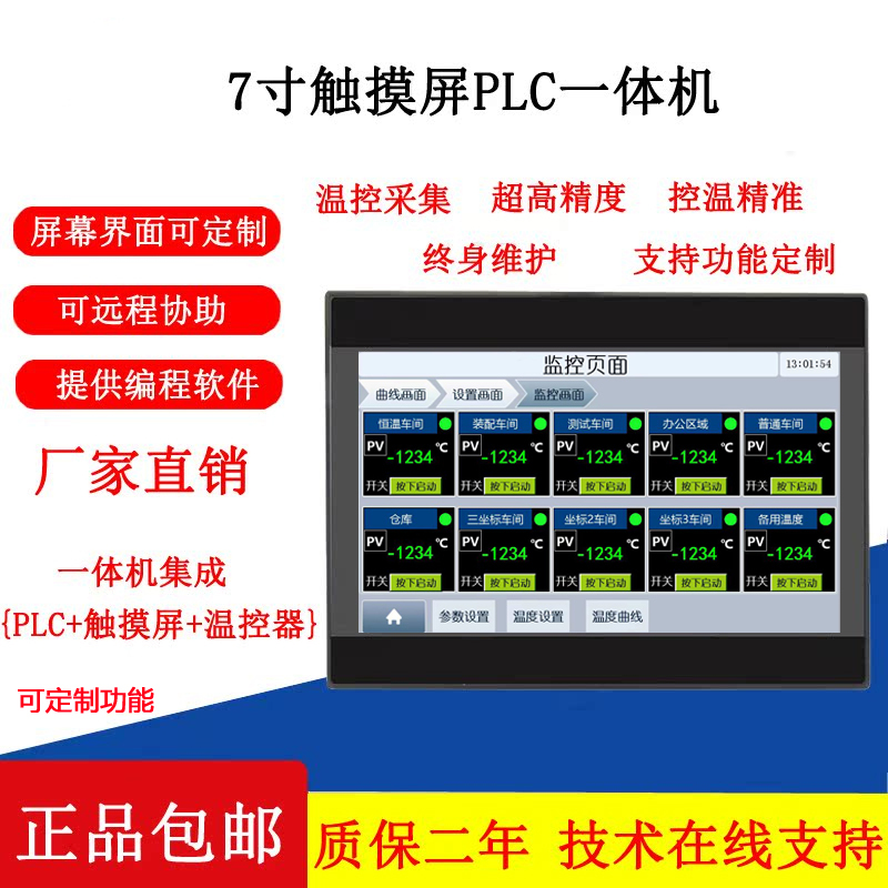 Huibang Touch Screen Plc All-In-One Machine Multi-Channel Temperature Control Temperature and Humidity Control All-In-One Machine Multi-Channel Analog Output