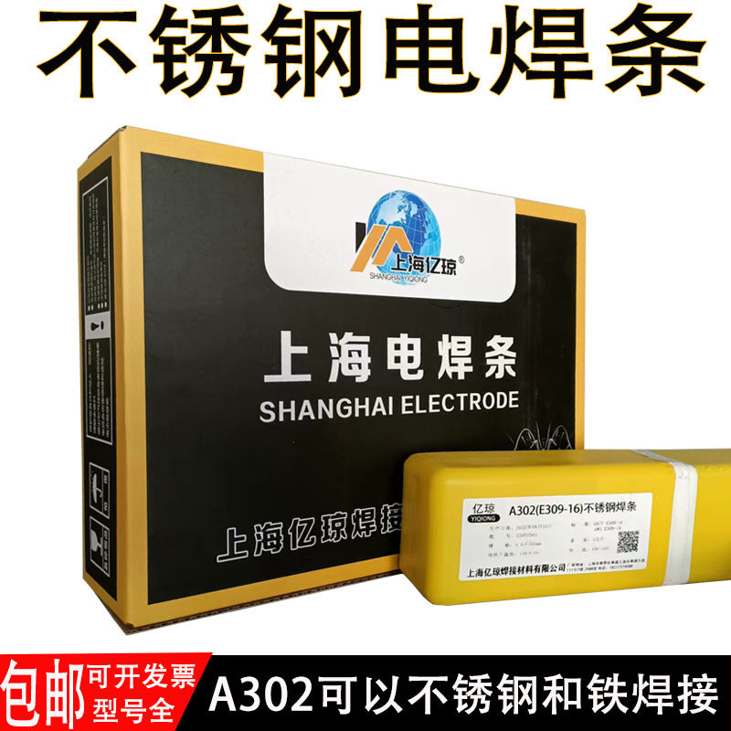 100 million Qiong A302 stainless steel electric welding rod E309 welding rod iron with stainless steel xenosteel high chrome steel 2 5 3 2-Taobao