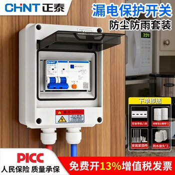 Suitable for Chint Distribution Box with Air Switch Protection Box, Outdoor Leakage Protection Switch, Waterproof 2P32A63A