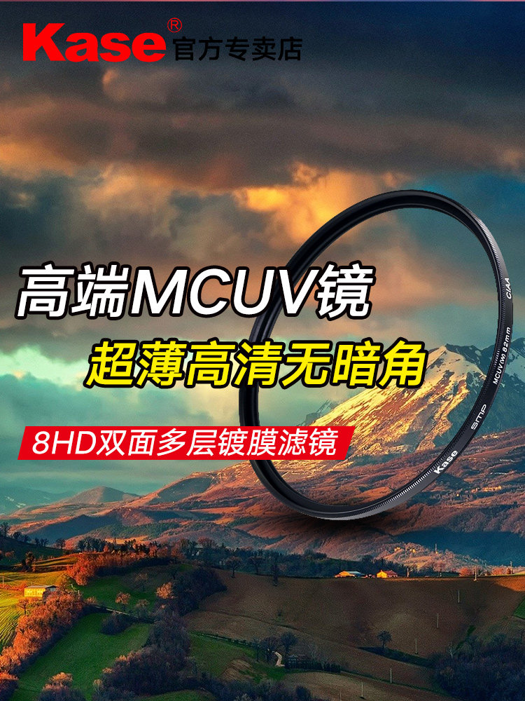 Kase card color UV mirror second generation 67 77 82mm 49 52 58 72 86 95 105mm MCUV mirror monocular micro monocular