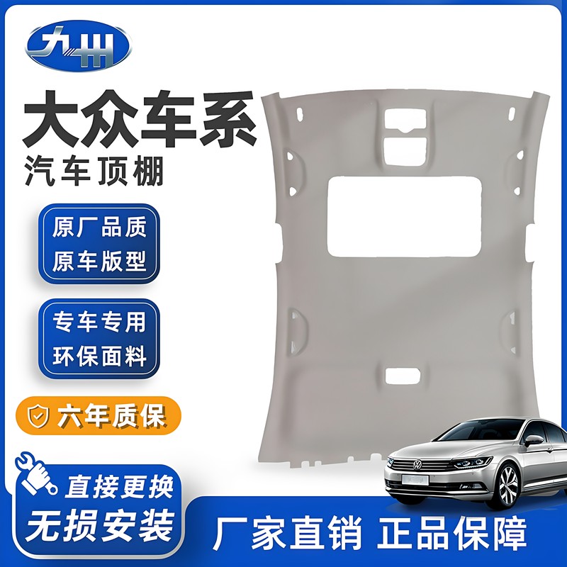Suitable for Volkswagen Lavida, Passat, Polo, Bora, Cc, Tiguan, Golf 6, Sagitar Car Roof Repair Assembly
