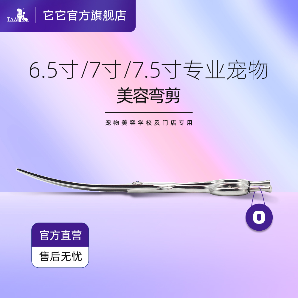 TAA it it professional pet grooming scissors 7 inch O70 entry big curved scissors 7 5 inch O75 cut cute department refined