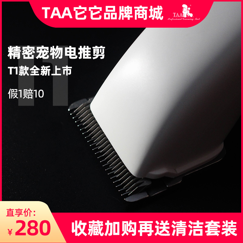 TAA It Its Candy Specialty Pets Beauty Rechargeable Electric Pushcut Shawler T1 Cat Dog Universal Knife Suit