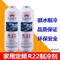 Micro-ice fixed frequency air conditioner Freon R22 refrigerant Refrigerant Refrigerant Refrigerant Refrigeration accessories Refrigerator gross weight 500 grams