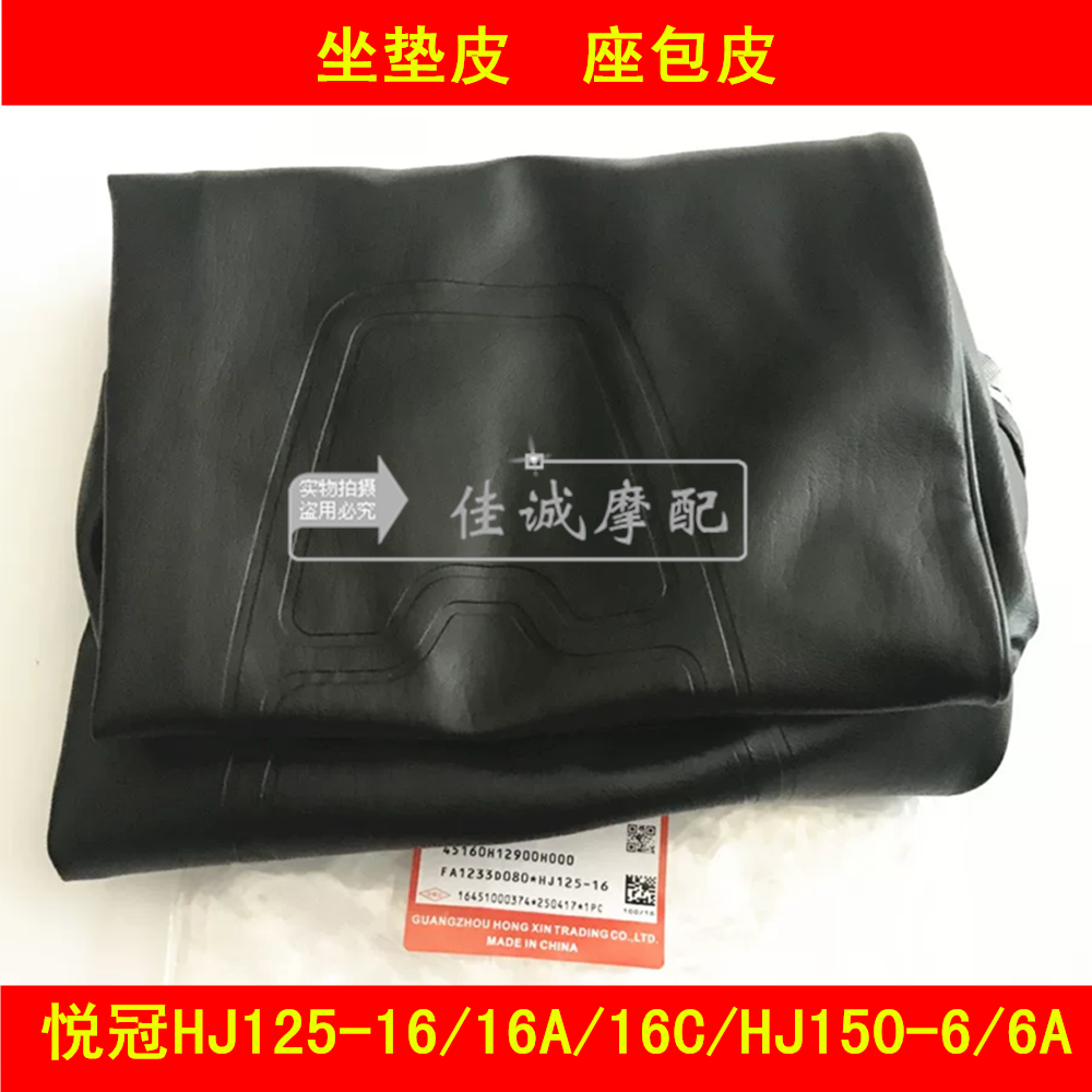 Applicable luxury Pleasure Crown HJ125-16 16A 16C HJ150-6 locomotive cushion leather seat bag cover