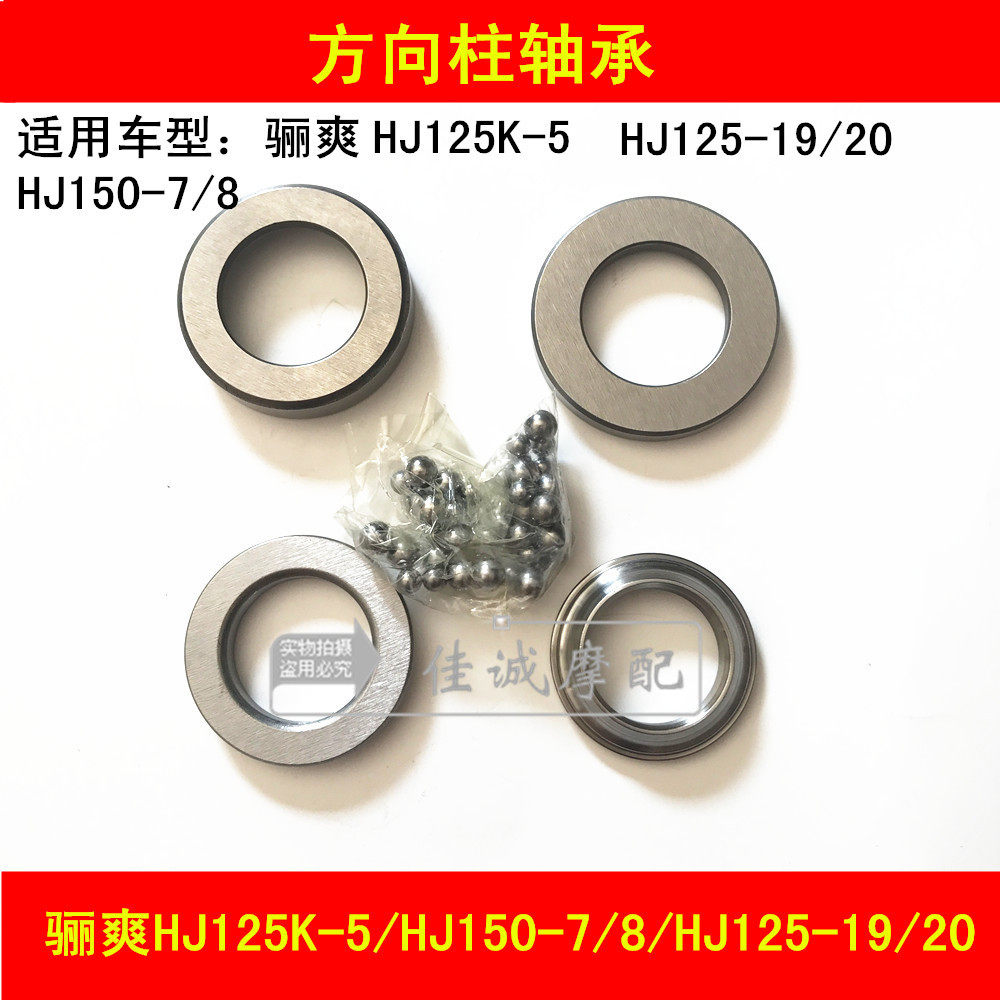 Suitable for Haojue Li Shuang HJ125K-5 HJ150-7 8 HJ125-19 20 directional column faucet bearing