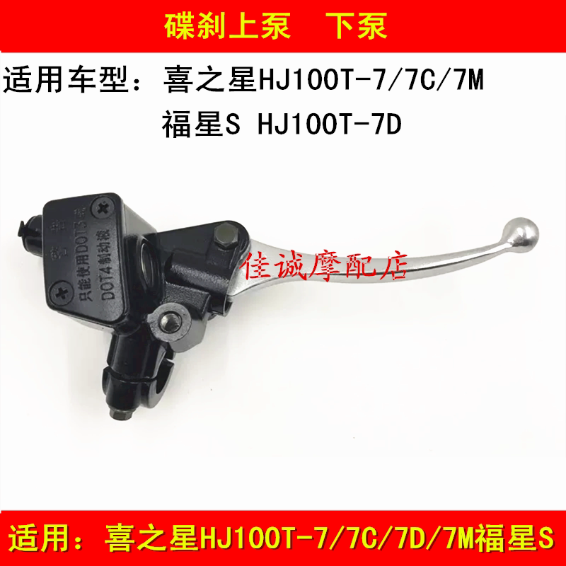 Applicable luxury Joy Star HJ100T-7 HJ100T-7 7C 7D 7M 7D Fosun S Locomotive Brakes pump disc painstaking pump down pump