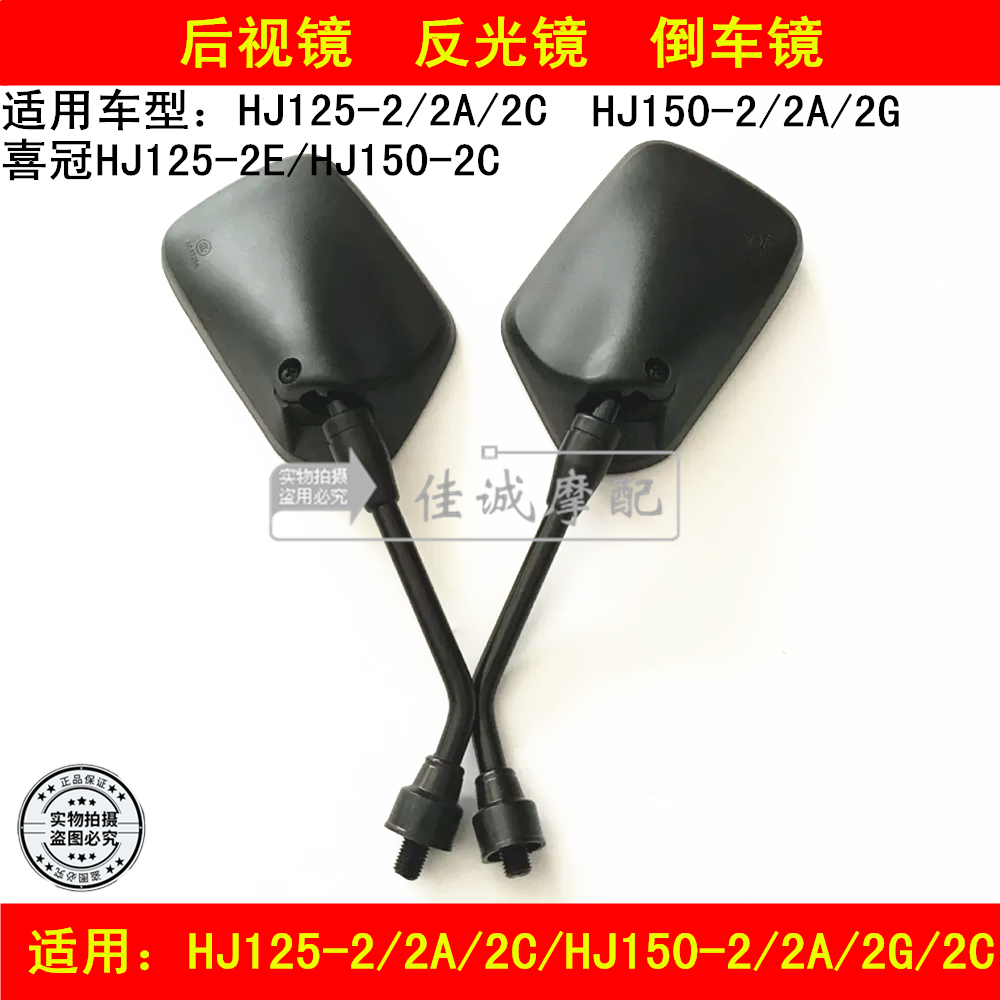 Applicable luxury crown HJ125-2 2A 2C HJ150-2 2A 2C 2G rear mirror mirror rear-view mirror