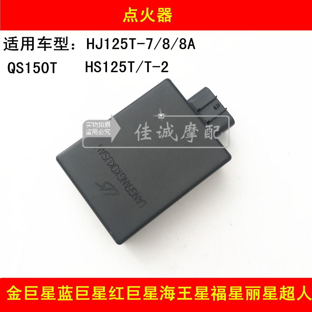 Applicable Haojue Gold Star Blue Giant Star Red Giant Star Neptune Lucky Star Lixing Superman motorcycle electronic igniter