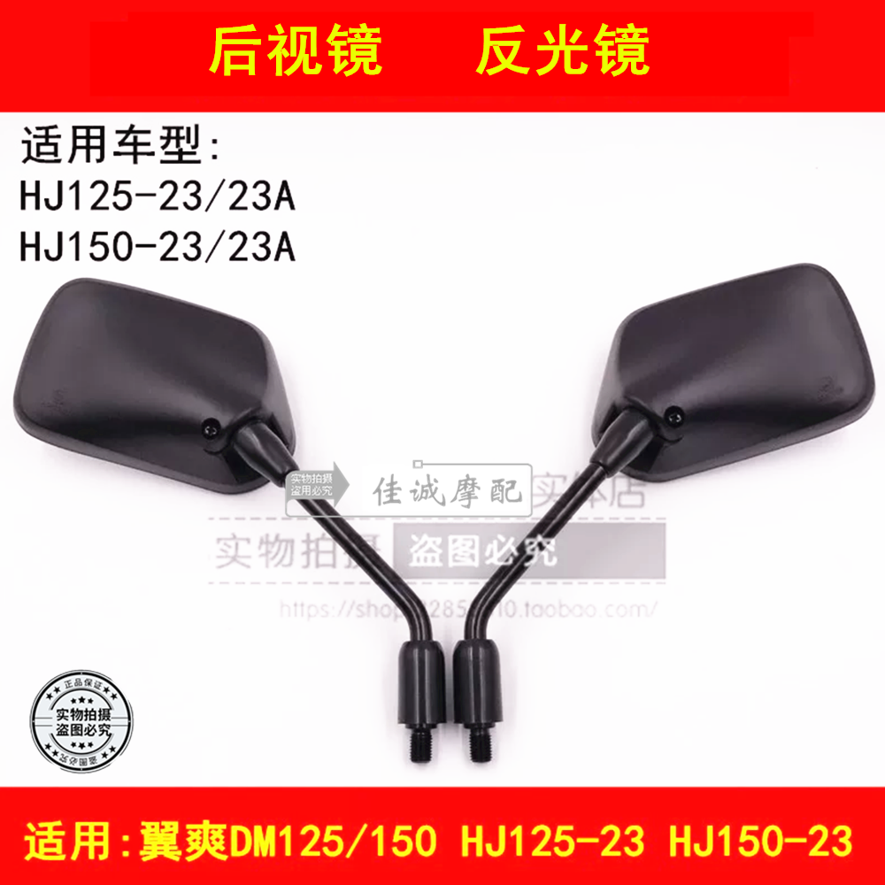 Applicable Haojue wing cool DM HJ125-23 HJ150-23 motorcycle rear mirror mirror mirror