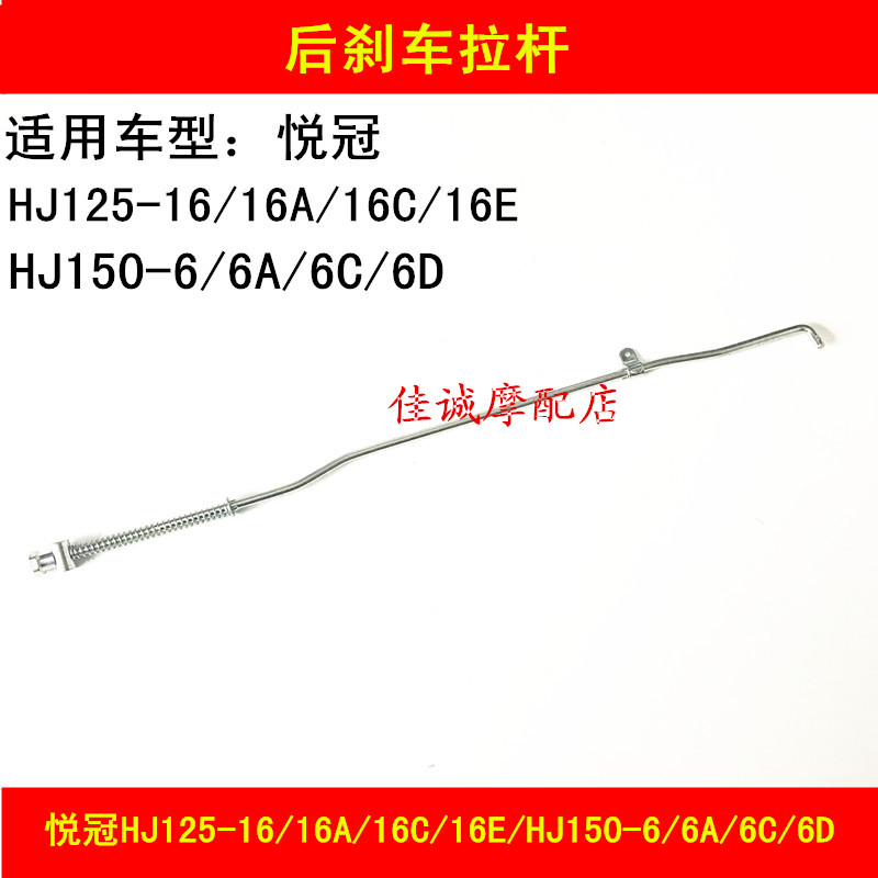 Suitable for Haojue Yueguan HJ125-16 16A 16C 150-6 6A locomotive rear brake lever foot pedal