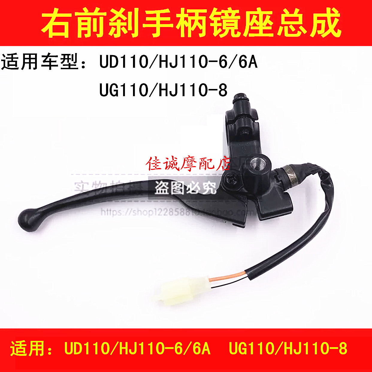 Apply the baron UD110 HJ110-6 6A UG110 HJ110-8 locomotive front brake handlebar right mirror holder