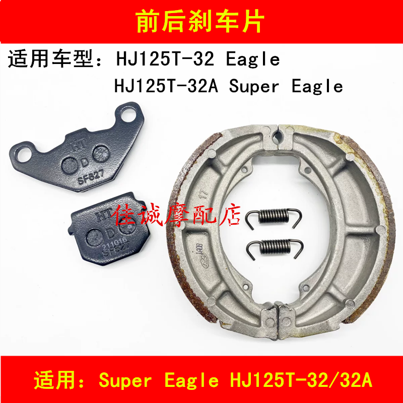 Apply the baron Super Eagle HJ125T-32 32A locomotive front and rear brake leather disc brakes