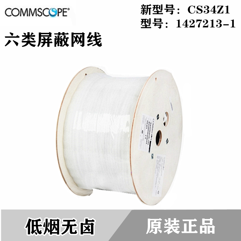 Original Compu Anpu CS34Z1 1427213-1 Gigabit twisted pair oxygen-free copper six types of shielded network cable