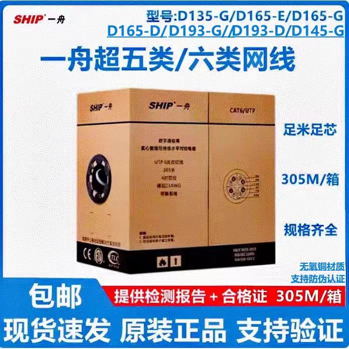 Genuine Ship Yizhou Category 5E Network Cable D135-G, Category 6 Network Cable D165-E, Gigabit Network Cable D165-G