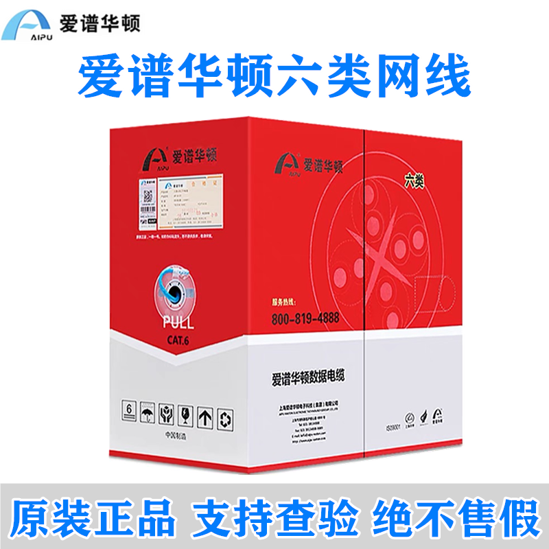 Love Spectrum Hutton Six types of network cable 0 57mm high pure oxygen-free copper wire core national standard CAT6 engineering non-shielding 305 m