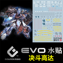 (EVO) MG Duel Gundam GAT-X102 duel up to (fully armed) fluorescent water patch