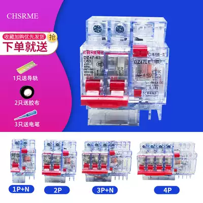 Shanghai people's circuit breaker transparent protective shell overload leakage protector DZ47LE2P63A32A household leakage protection switch
