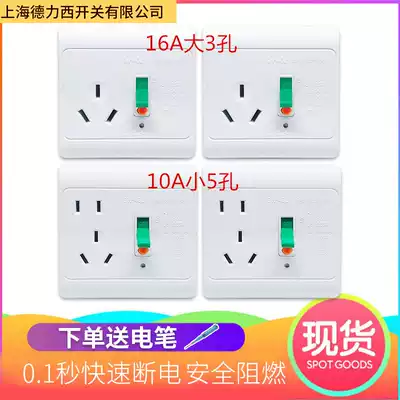 Shanghai Delixi switch 10A16A with leakage protection switch socket household circuit breaker air conditioning water heater