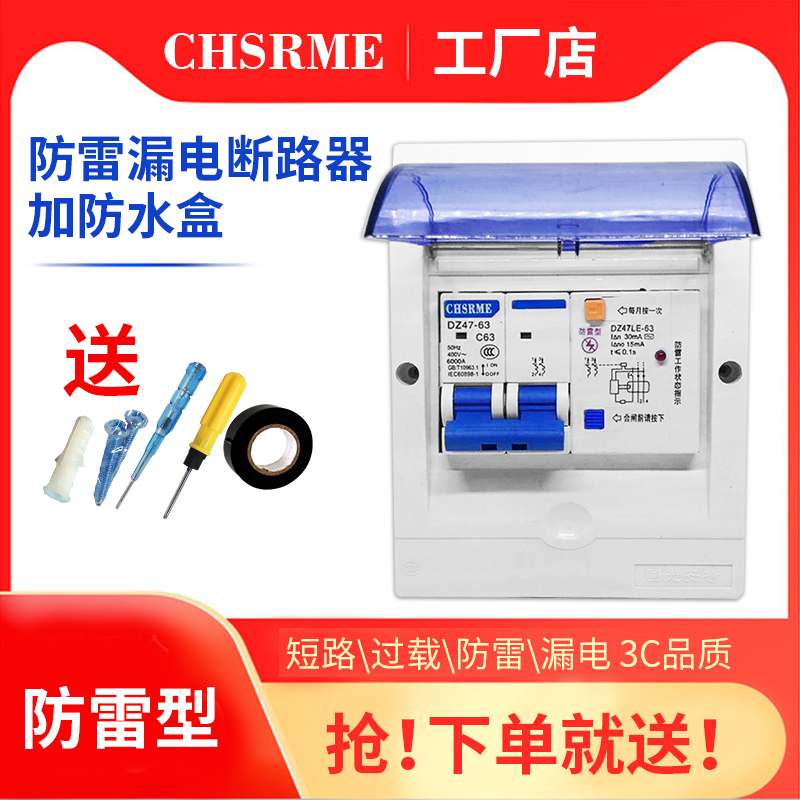 Shanghai people lightning protection leakage switch with waterproof case leakage circuit breaker leakage and leakage lightning protection belt indicator light