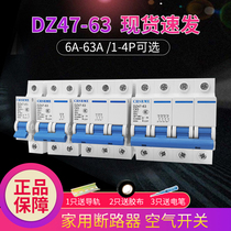 Shanghai peoples air switch circuit breaker C45DZ47 1P2P3P4P short circuit overload protector Household
