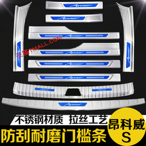 21-22 Buick Enkeway S trunk rear guard plate threshold bar welcome pedal modification special decorative accessories