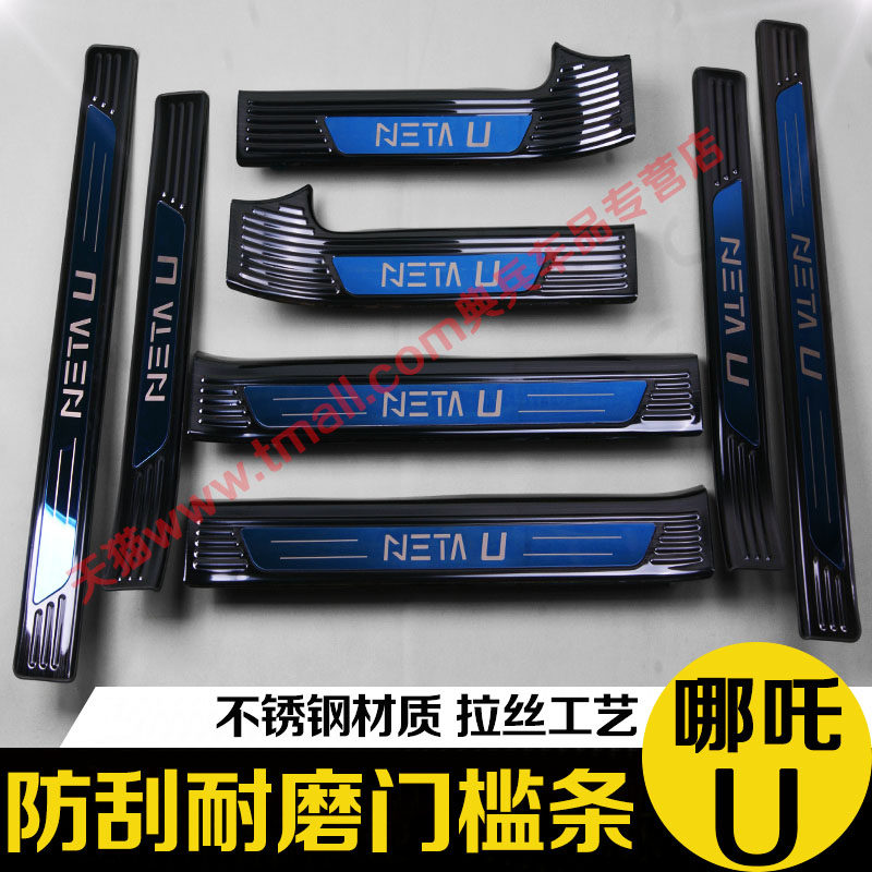 UPRO threshold bar welcome guest pedal door Kanazar U special decoration accessories for refitting